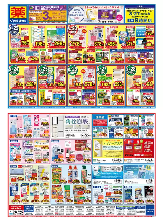 サンエーのカタログ | 選ばれた製品の素晴らしい割引 | 2026-08-21T00:00:00.000Z - 2026-08-28T00:00:00.000Z