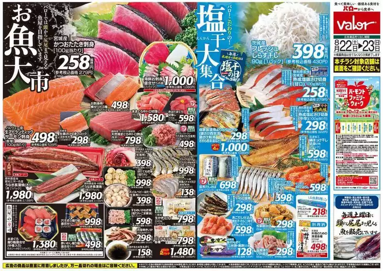 バローのカタログ | あなたのための私たちの最高の取引 | 2026-08-22T00:00:00.000Z - 2026-08-23T00:00:00.000Z
