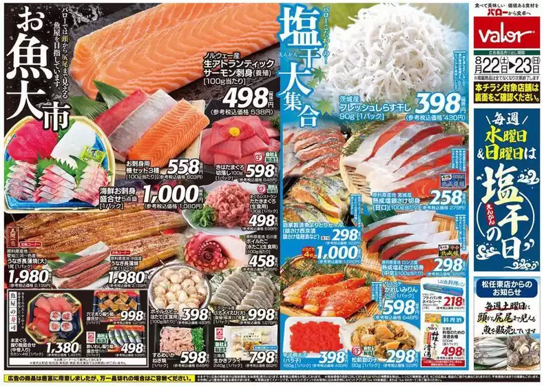 バローのカタログ | 私たちのお客様のための排他的な取引 | 2026-08-22T00:00:00.000Z - 2026-08-23T00:00:00.000Z