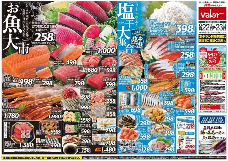 バローのカタログ | 掘り出し物ハンターのためのオファー | 2026-08-22T00:00:00.000Z - 2026-09-05T00:00:00.000Z
