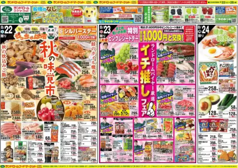ランドロームのカタログ | ランドローム チラシ | 2026-08-22T00:00:00.000Z - 2026-08-24T00:00:00.000Z