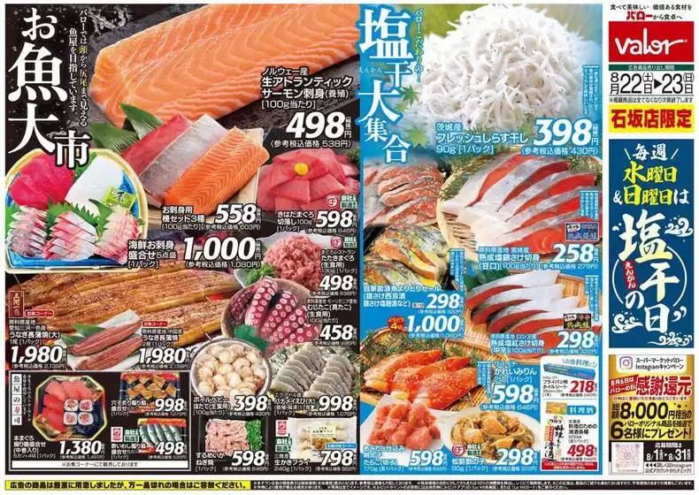 バローのカタログ | 魅力的なオファーを発見する | 2026-08-22T00:00:00.000Z - 2026-08-23T00:00:00.000Z