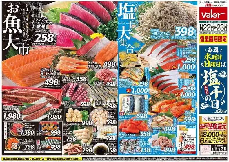 バローのカタログ | 倹約家のためのトップオファー | 2026-08-22T00:00:00.000Z - 2026-08-23T00:00:00.000Z