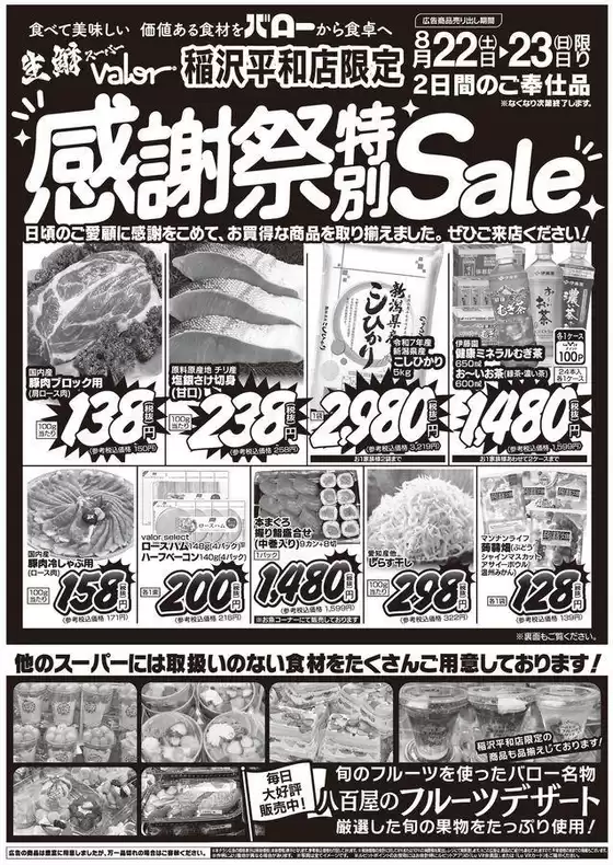 バローのカタログ | 2026/8/22(土)-2026/8/23(日) 感謝祭 | 2026-08-22T00:00:00.000Z - 2026-08-23T00:00:00.000Z