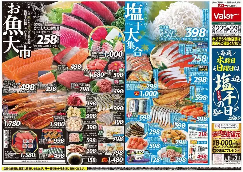 バローのカタログ | 現在の掘り出し物とオファー | 2026-08-22T00:00:00.000Z - 2026-08-23T00:00:00.000Z