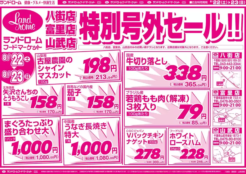ランドロームのカタログ | 排他的な掘り出し物 | 2026-08-22T00:00:00.000Z - 2026-08-23T00:00:00.000Z