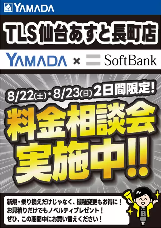 練馬区でのヤマダ電機のカタログ | 選ばれた製品の素晴らしい割引 | 2026-08-21T00:00:00.000Z - 2026-08-23T00:00:00.000Z