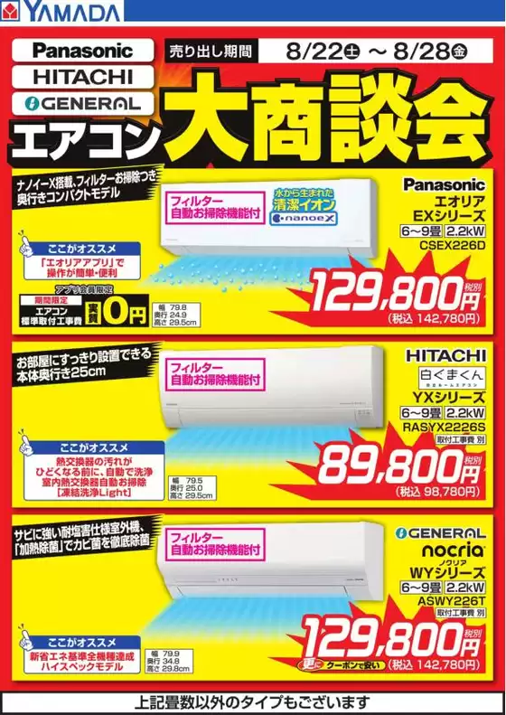 練馬区でのヤマダ電機のカタログ | 倹約家のためのトップオファー | 2026-08-21T00:00:00.000Z - 2026-08-28T00:00:00.000Z