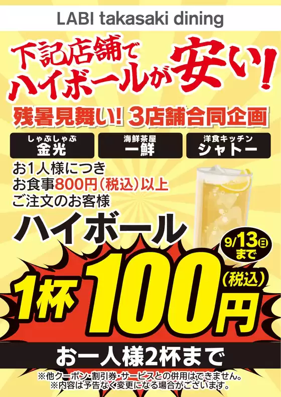 藤岡市でのヤマダ電機のカタログ | 選ばれた製品の素晴らしい割引 | 2026-08-21T00:00:00.000Z - 2026-09-13T00:00:00.000Z