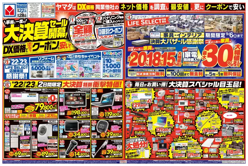 練馬区でのヤマダ電機のカタログ | 現在の取引とオファー | 2026-08-21T00:00:00.000Z - 2026-08-28T00:00:00.000Z