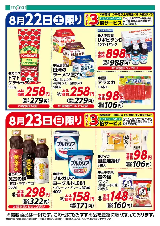 伊徳のカタログ | 割引とプロモーション | 2026-08-22T00:00:00.000Z - 2026-08-23T00:00:00.000Z