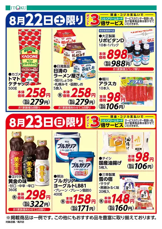 伊徳のカタログ | 現在の取引とオファー | 2026-08-22T00:00:00.000Z - 2026-08-23T00:00:00.000Z