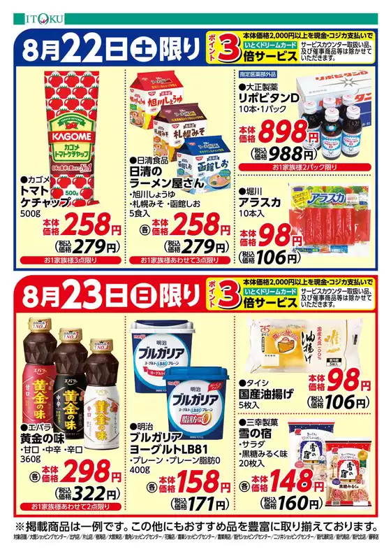 伊徳のカタログ | あなたのための私たちの最高のオファー | 2026-08-22T00:00:00.000Z - 2026-08-23T00:00:00.000Z