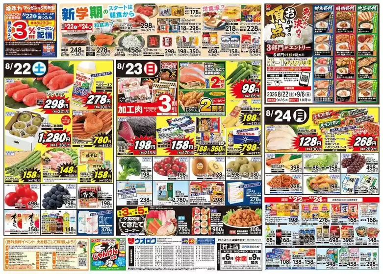 ウオロクのカタログ | 今すぐ私たちの取引で節約 | 2026-08-22T00:00:00.000Z - 2026-09-06T00:00:00.000Z