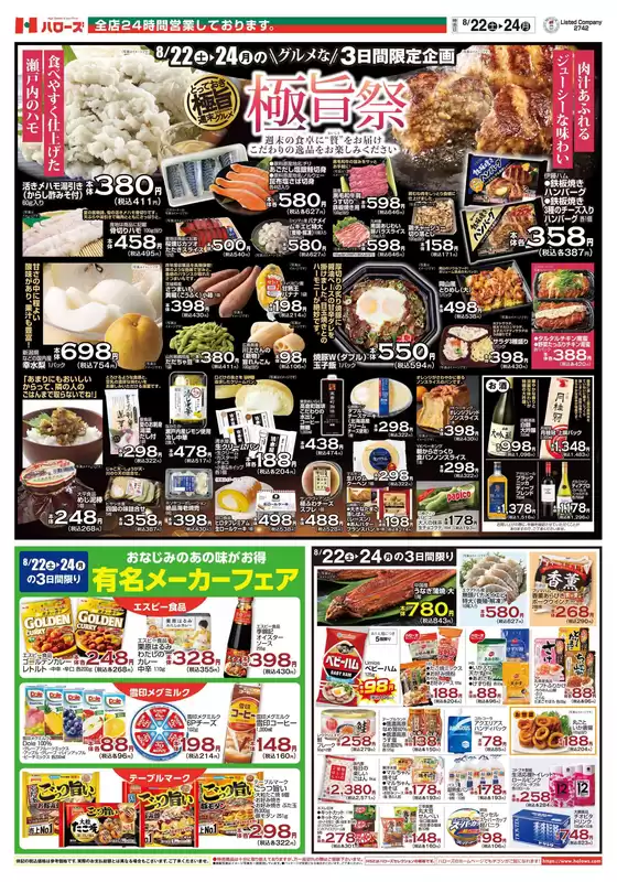 ハローズのカタログ | 現在の取引とオファー | 2026-08-22T00:00:00.000Z - 2026-08-24T00:00:00.000Z