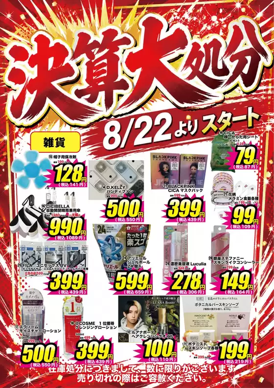 はしもとのカタログ | はしもと 最新チラシ | 2026-08-22T00:00:00.000Z - 2026-09-05T00:00:00.000Z
