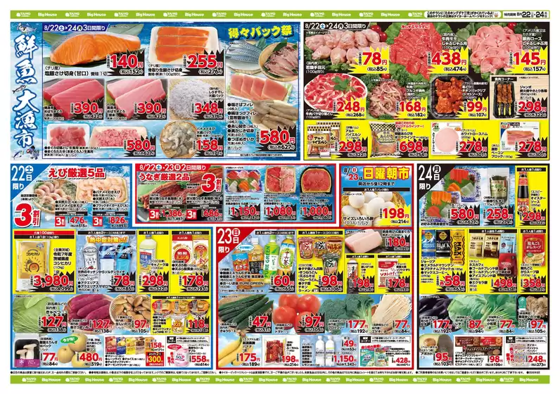 タイヨーのカタログ | あなたのための私たちの最高の取引 | 2026-08-22T00:00:00.000Z - 2026-08-24T00:00:00.000Z