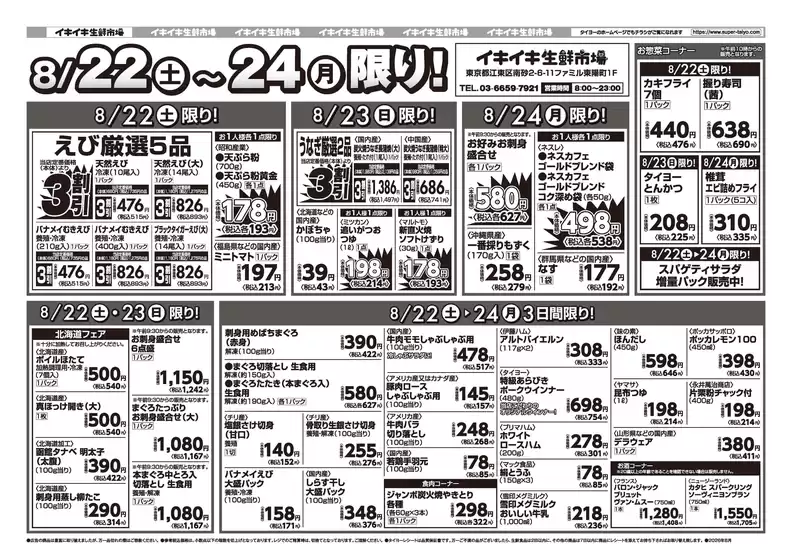 タイヨーのカタログ | 排他的な掘り出し物 | 2026-08-22T00:00:00.000Z - 2026-08-24T00:00:00.000Z