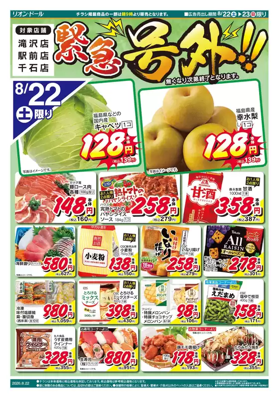 リオンドールのカタログ | 現在の特別プロモーション | 2026-08-22T00:00:00.000Z - 2026-08-23T00:00:00.000Z