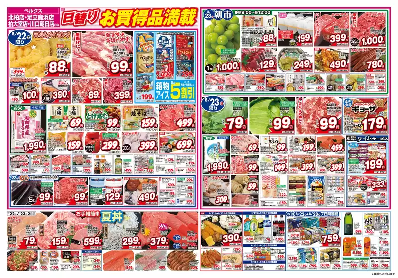 ベルクスのカタログ | 掘り出し物ハンターのためのオファー | 2026-08-22T00:00:00.000Z - 2026-08-28T00:00:00.000Z