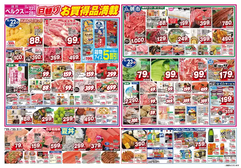 ベルクスのカタログ | ベルクス チラシ | 2026-08-22T00:00:00.000Z - 2026-08-28T00:00:00.000Z