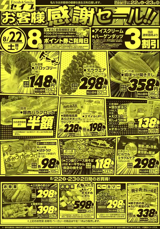 セイブのカタログ | 発見するための新しいオファー | 2026-08-22T00:00:00.000Z - 2026-08-23T00:00:00.000Z