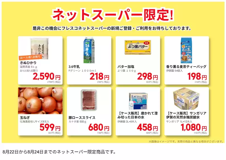 フレスコのカタログ | 現在の掘り出し物とオファー | 2026-08-22T00:00:00.000Z - 2026-08-24T00:00:00.000Z