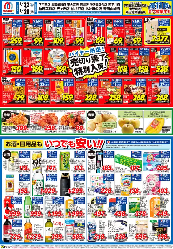 マミーマートのカタログ | 掘り出し物ハンターのための素晴らしいオファー | 2026-08-21T00:00:00.000Z - 2026-08-28T00:00:00.000Z