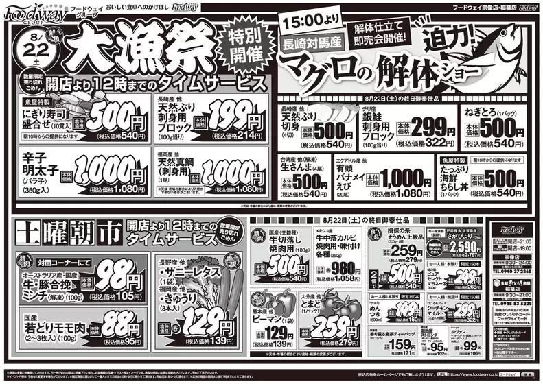 フードウェイのカタログ | 私たちのお客様のための排他的な取引 | 2026-08-22T00:00:00.000Z - 2026-08-22T00:00:00.000Z