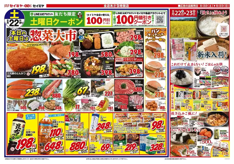 セイミヤのカタログ | 掘り出し物ハンターのためのオファー | 2026-08-22T00:00:00.000Z - 2026-08-23T00:00:00.000Z