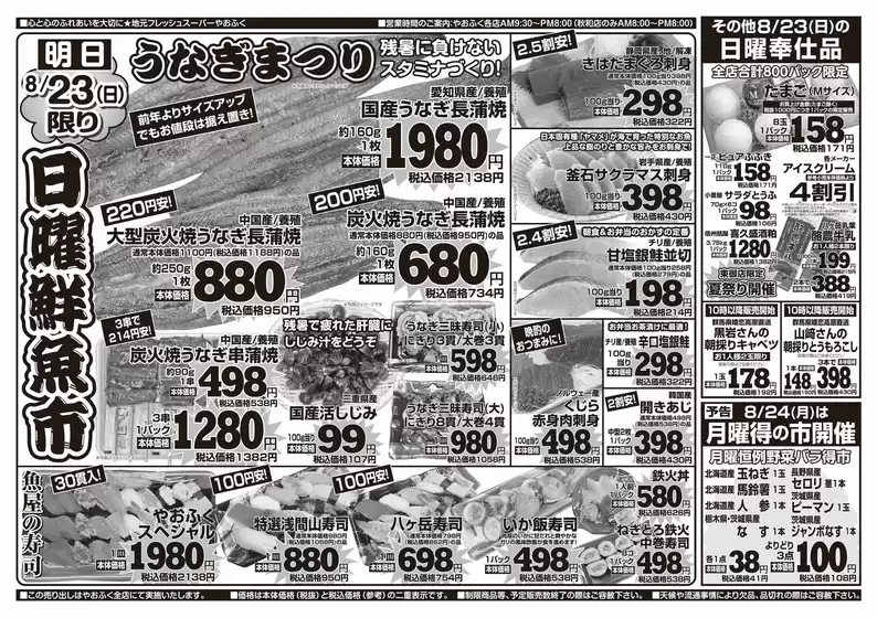 やおふくのカタログ | 現在の特別プロモーション | 2026-08-23T00:00:00.000Z - 2026-08-23T00:00:00.000Z