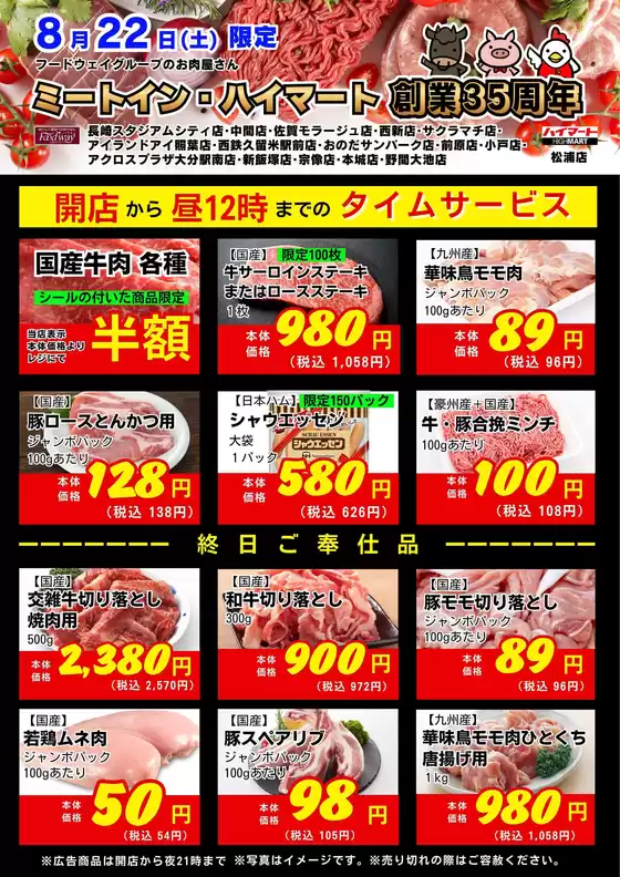 フードウェイのカタログ | フードウェイ チラシ | 2026-08-22T00:00:00.000Z - 2026-08-22T00:00:00.000Z