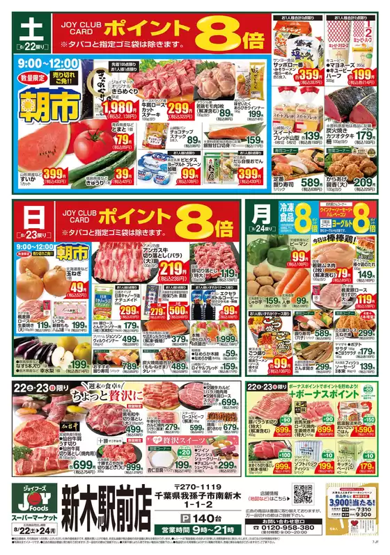 ジョイフーズのカタログ | 選ばれた製品の素晴らしい割引 | 2026-08-22T00:00:00.000Z - 2026-08-24T00:00:00.000Z