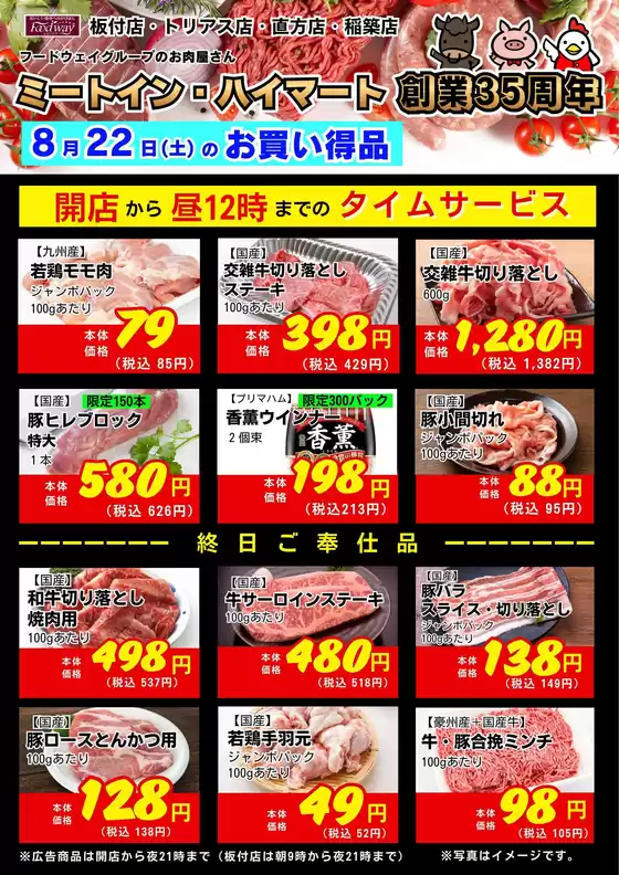 ハイマートのカタログ | すべての人のための魅力的な特別オファー | 2026-08-22T00:00:00.000Z - 2026-08-22T00:00:00.000Z
