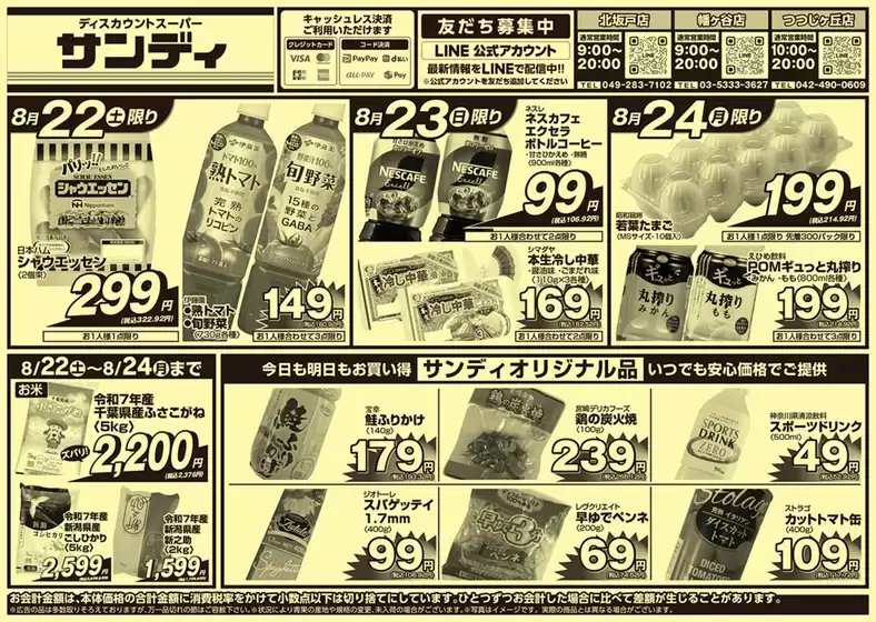 サンディのカタログ | 今すぐ私たちの取引で節約 | 2026-08-22T00:00:00.000Z - 2026-08-24T00:00:00.000Z