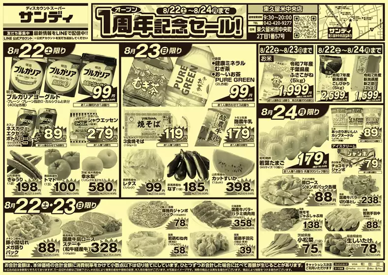 サンディのカタログ | 割引とプロモーション | 2026-08-22T00:00:00.000Z - 2026-08-24T00:00:00.000Z