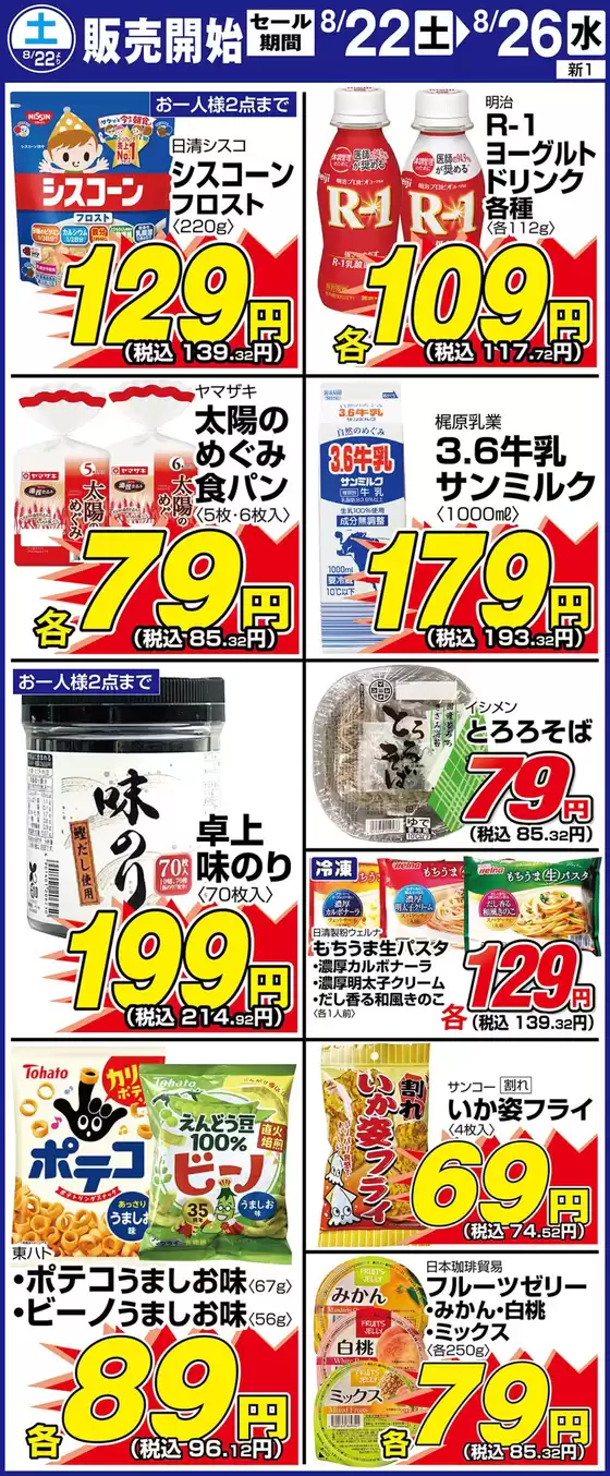 サンディのカタログ | あなたのための私たちの最高のオファー | 2026-08-22T00:00:00.000Z - 2026-08-26T00:00:00.000Z