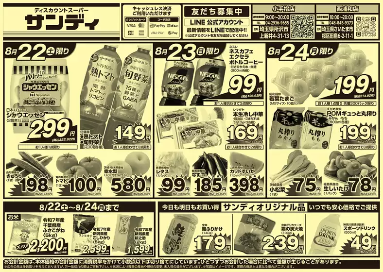 小平市でのサンディのカタログ | 掘り出し物ハンターのための素晴らしいオファー | 2026-08-22T00:00:00.000Z - 2026-08-24T00:00:00.000Z