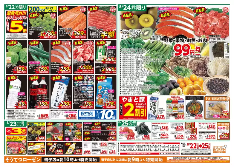 相鉄ローゼンのカタログ | あなたのための私たちの最高のオファー | 2026-08-21T00:00:00.000Z - 2026-08-25T00:00:00.000Z
