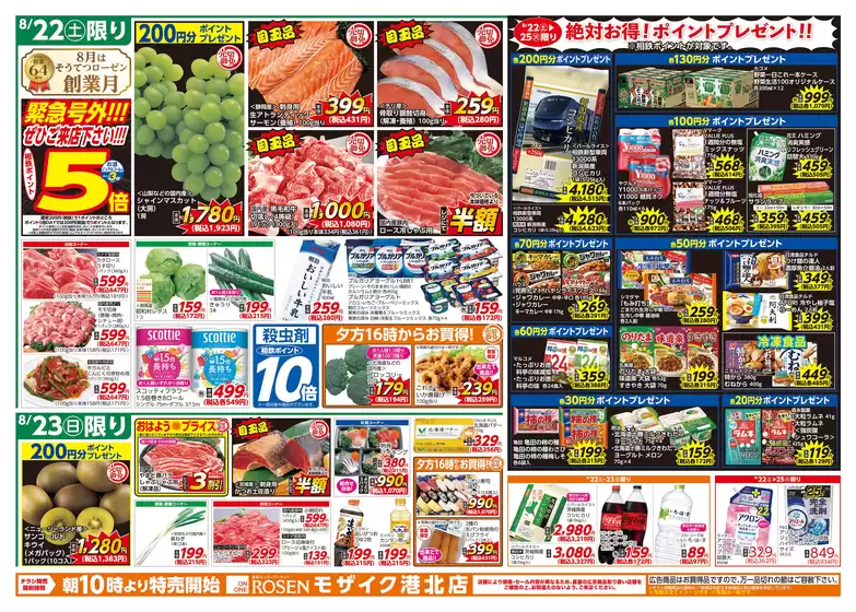 相鉄ローゼンのカタログ | あなたのための私たちの最高の取引 | 2026-08-21T00:00:00.000Z - 2026-08-25T00:00:00.000Z