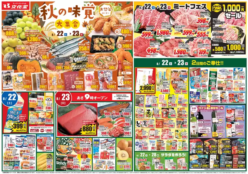 文化堂のカタログ | 文化堂 チラシ | 2026-08-22T00:00:00.000Z - 2026-08-28T00:00:00.000Z