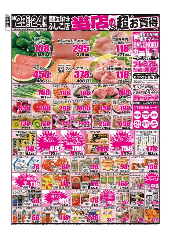玉名郡での産直生鮮市場のカタログ | すべてのお客様のためのトップディール | 2026-08-23T00:00:00.000Z - 2026-08-24T00:00:00.000Z