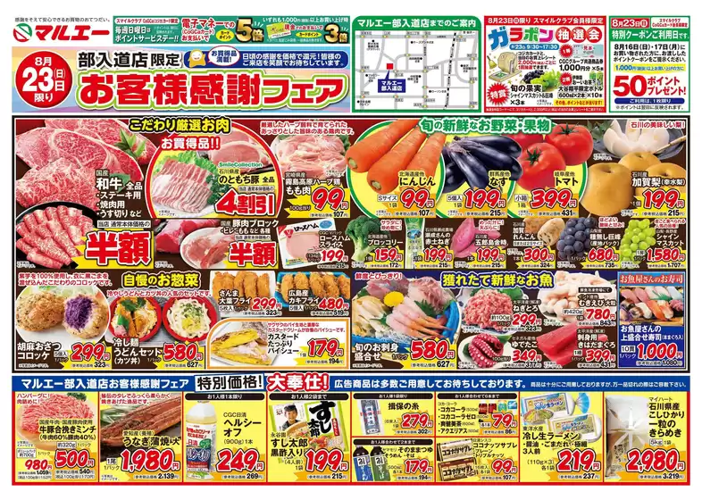 箕面市でのマルエーのカタログ | 私たちのお客様のための排他的な取引 | 2026-08-23T00:00:00.000Z - 2026-08-23T00:00:00.000Z