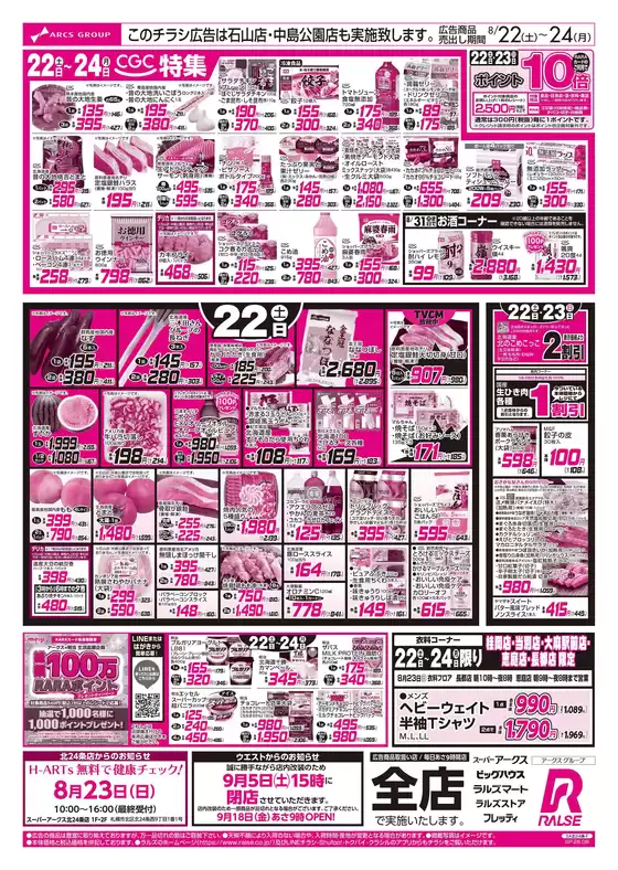ラルズのカタログ | 822-24 CGC特集 | 2026-08-21T00:00:00.000Z - 2026-08-24T00:00:00.000Z