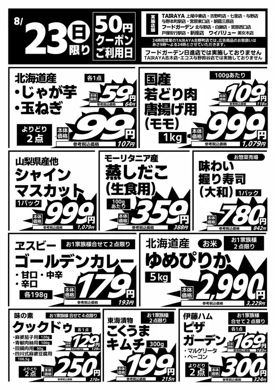 与野フードのカタログ | 与野フード チラシ | 2026-08-23T00:00:00.000Z - 2026-08-23T00:00:00.000Z