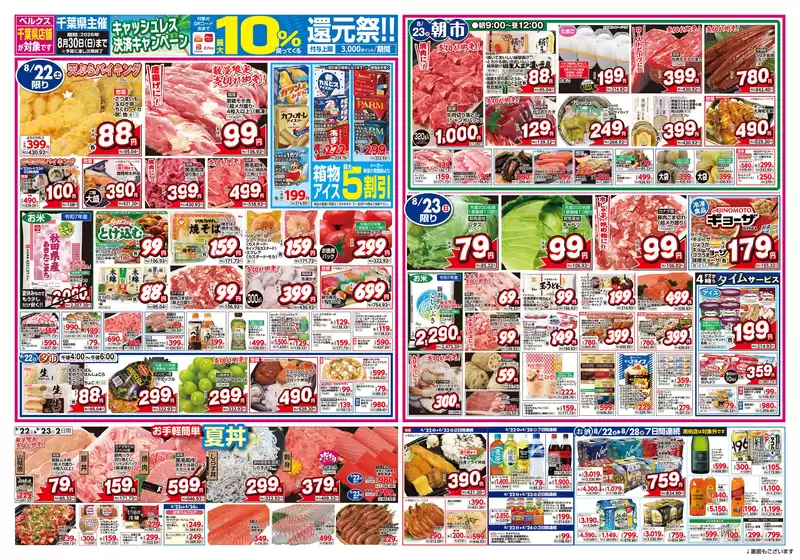 ベルクスのカタログ | 現在の掘り出し物とオファー | 2026-08-22T00:00:00.000Z - 2026-08-30T00:00:00.000Z