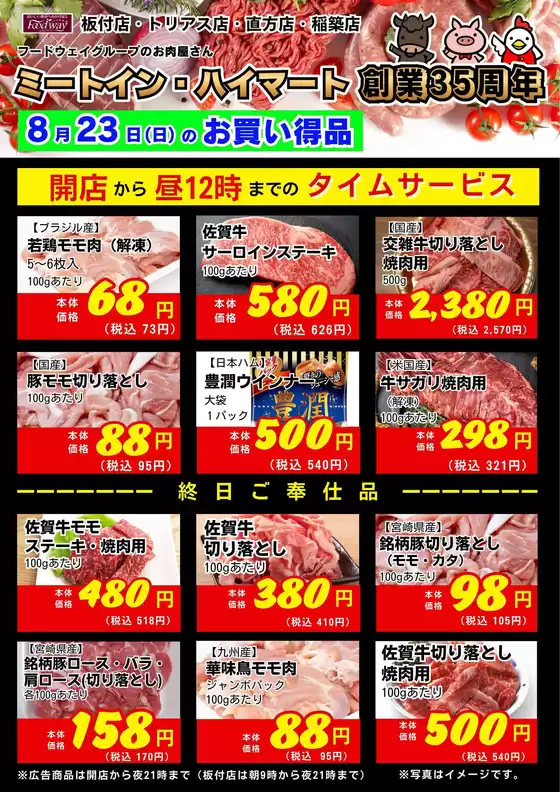 池田市でのハイマートのカタログ | トップディールと割引 | 2026-08-23T00:00:00.000Z - 2026-08-23T00:00:00.000Z