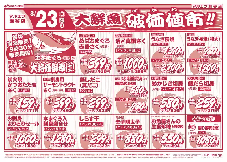 マルエツのカタログ | トップディールと割引 | 2026-08-22T00:00:00.000Z - 2026-08-24T00:00:00.000Z