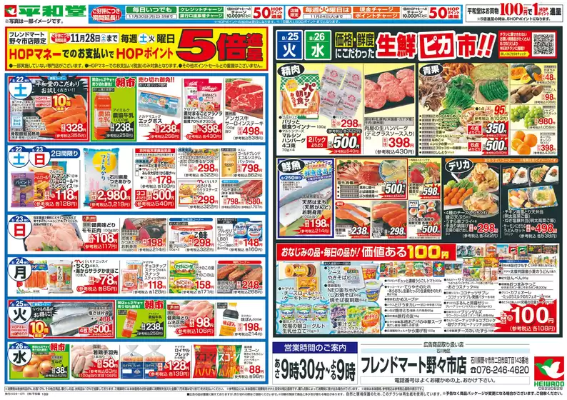 平和堂のカタログ | すべての掘り出し物ハンターのためのトップオファー | 2026-08-21T00:00:00.000Z - 2026-08-26T00:00:00.000Z