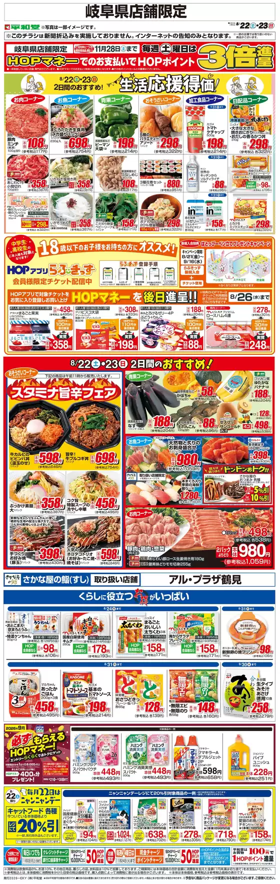 平和堂のカタログ | あなたのための特別オファー | 2026-08-21T00:00:00.000Z - 2026-08-23T00:00:00.000Z